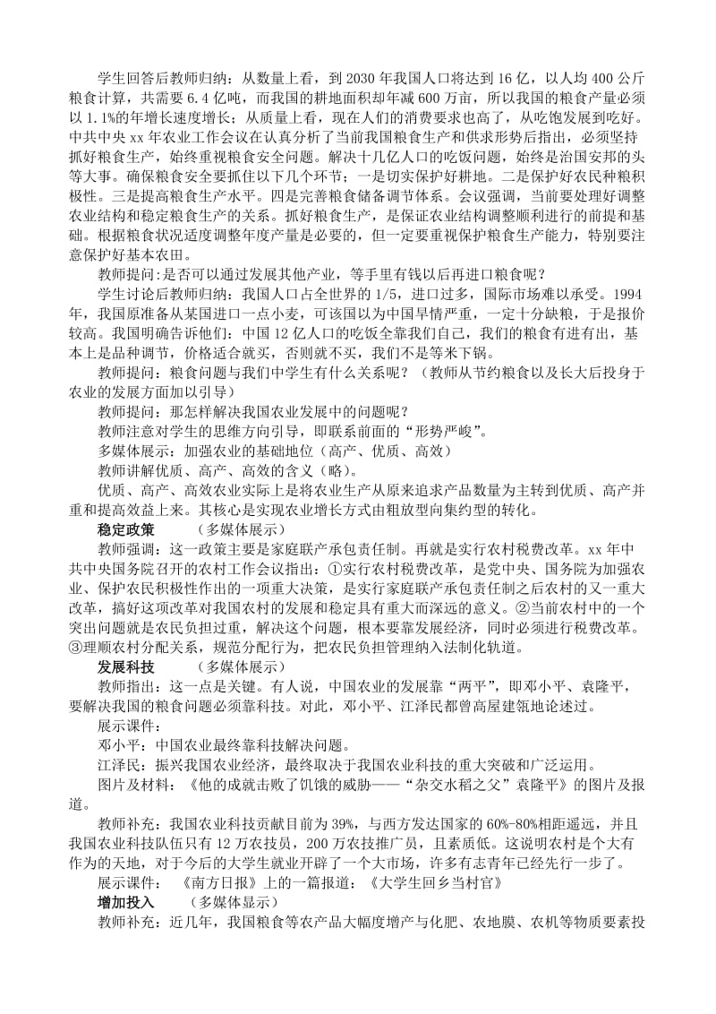 2019-2020年高一政治上册农业是国民经济的基础(I).doc_第3页