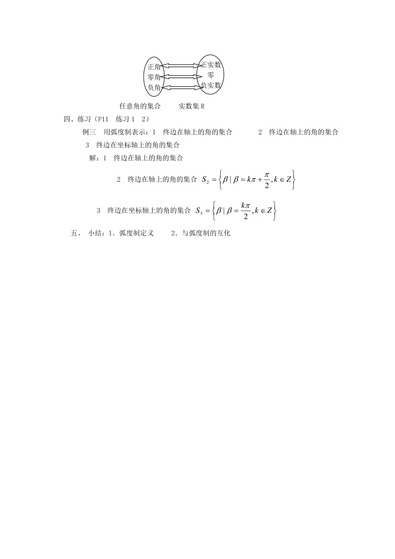 2019-2020年高中数学 1.1.2弧度制（1）教案 新人教A版.doc_第2页