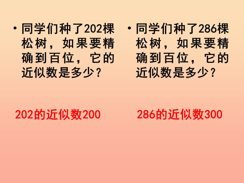 四年级数学上册一认识更大的数5近似数教学课件2北师大版.ppt_第2页