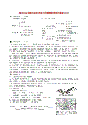 2019-2020年高二地理 雙休日任務(wù)型自主學(xué)習(xí)導(dǎo)學(xué)案（11）.doc