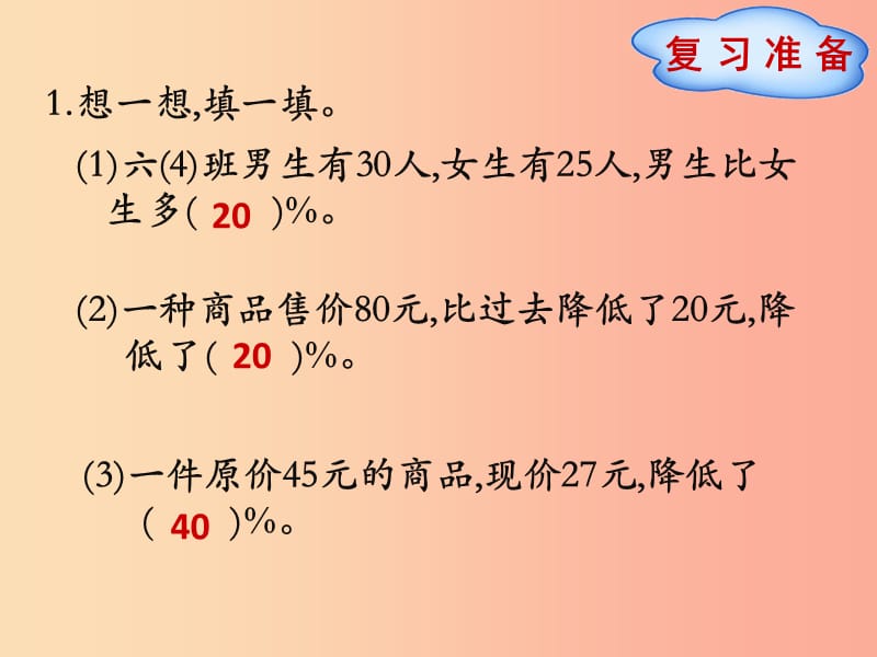 六年级数学上册 第7单元 百分数的应用 第1节 百分数的应用（一）第2课时 解决实际问题课件 北师大版.ppt_第2页