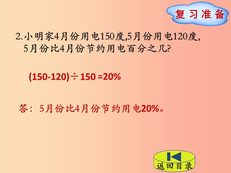 六年级数学上册 第7单元 百分数的应用 第1节 百分数的应用（一）第2课时 解决实际问题课件 北师大版.ppt_第3页