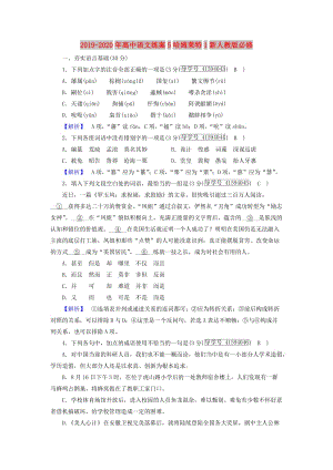 2019-2020年高中語文練案5哈姆萊特1新人教版必修.doc