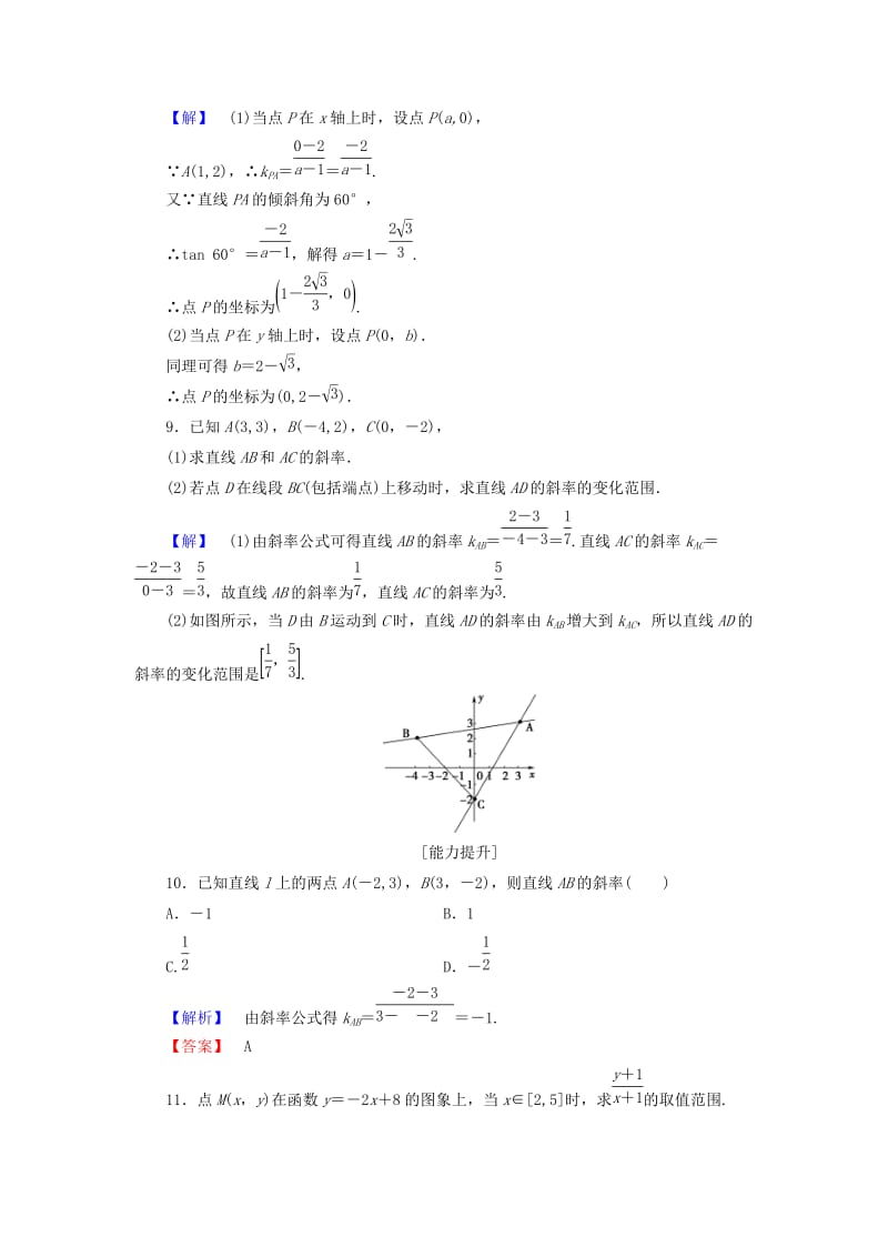 2019-2020年高中数学第三章直线与方程3.1.1倾斜角与斜率学业分层测评含解析新人教A版必修.doc_第3页