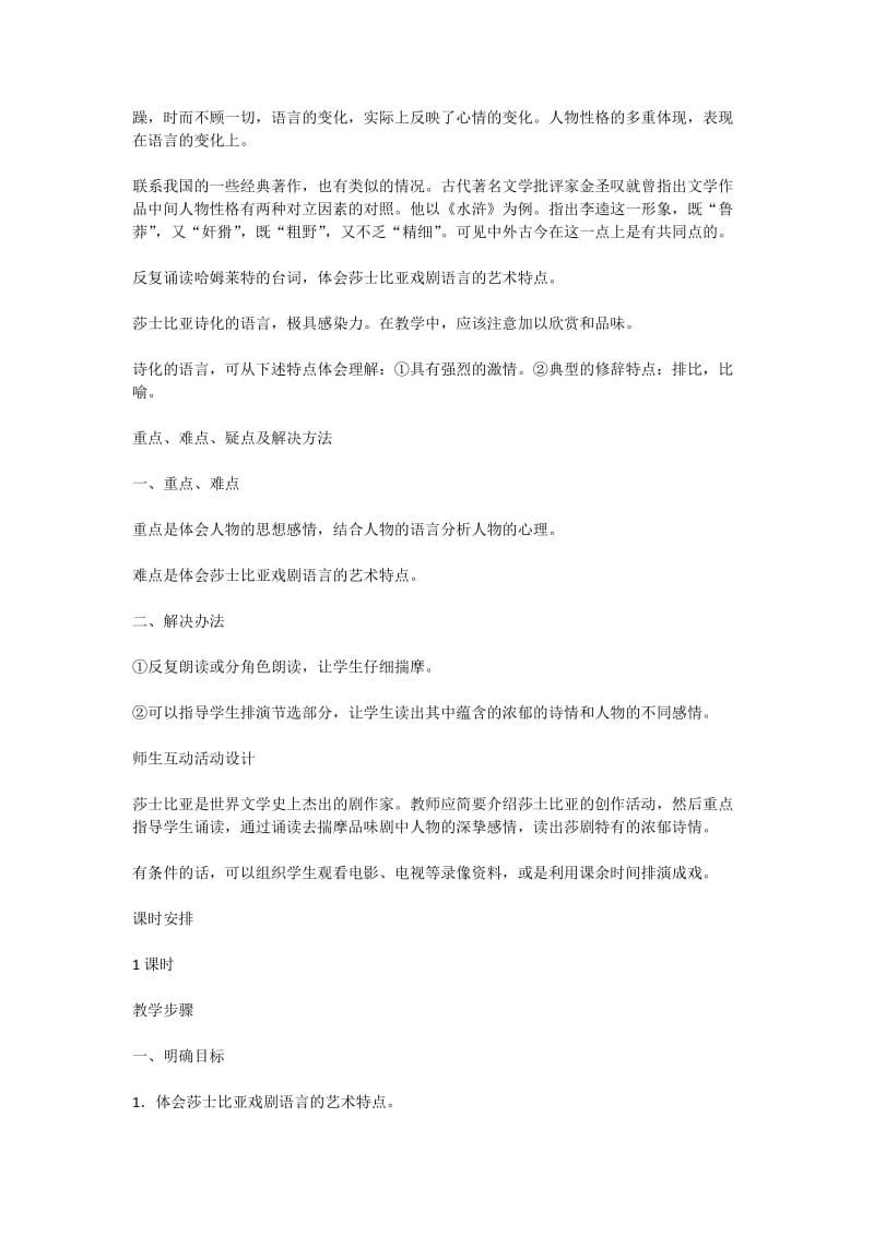 2019-2020年高中语文 哈姆莱特教案 语文版必修4.doc_第2页