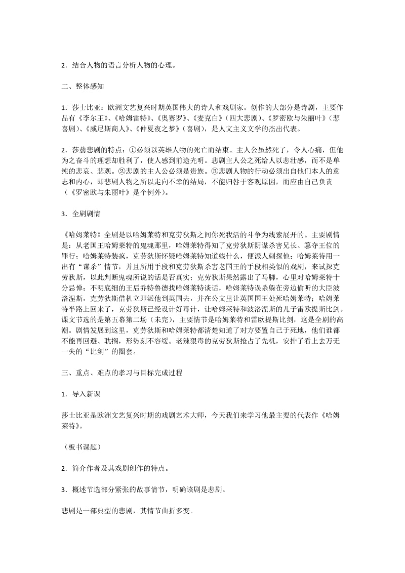 2019-2020年高中语文 哈姆莱特教案 语文版必修4.doc_第3页