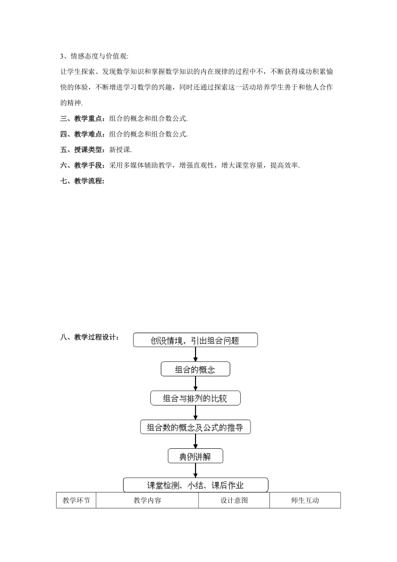 2019-2020年高中数学 组合教案及教学设计 新人教A版选修2-3.doc_第2页