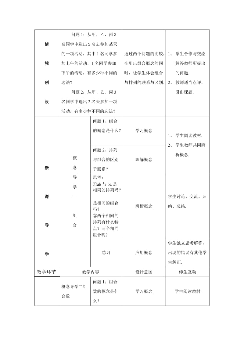 2019-2020年高中数学 组合教案及教学设计 新人教A版选修2-3.doc_第3页