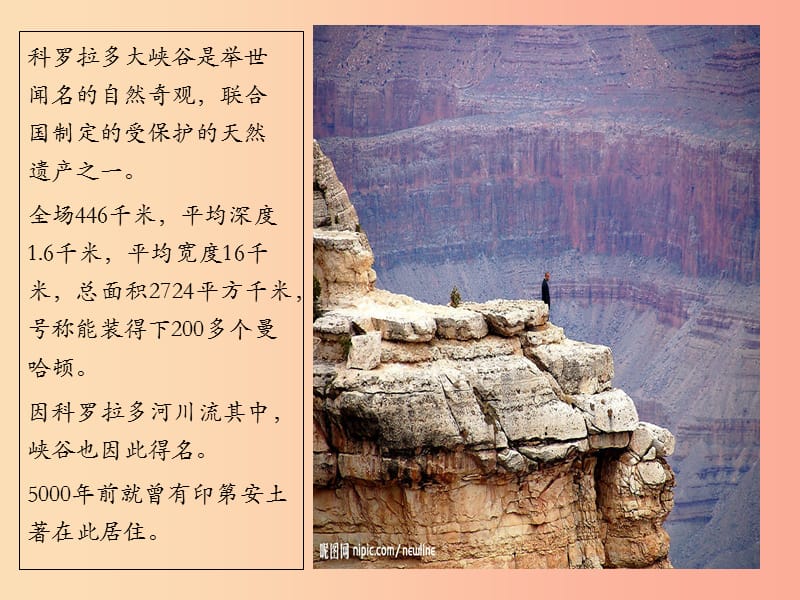 六年级语文上册《科罗拉多大峡谷》课件4 长春版.ppt_第3页