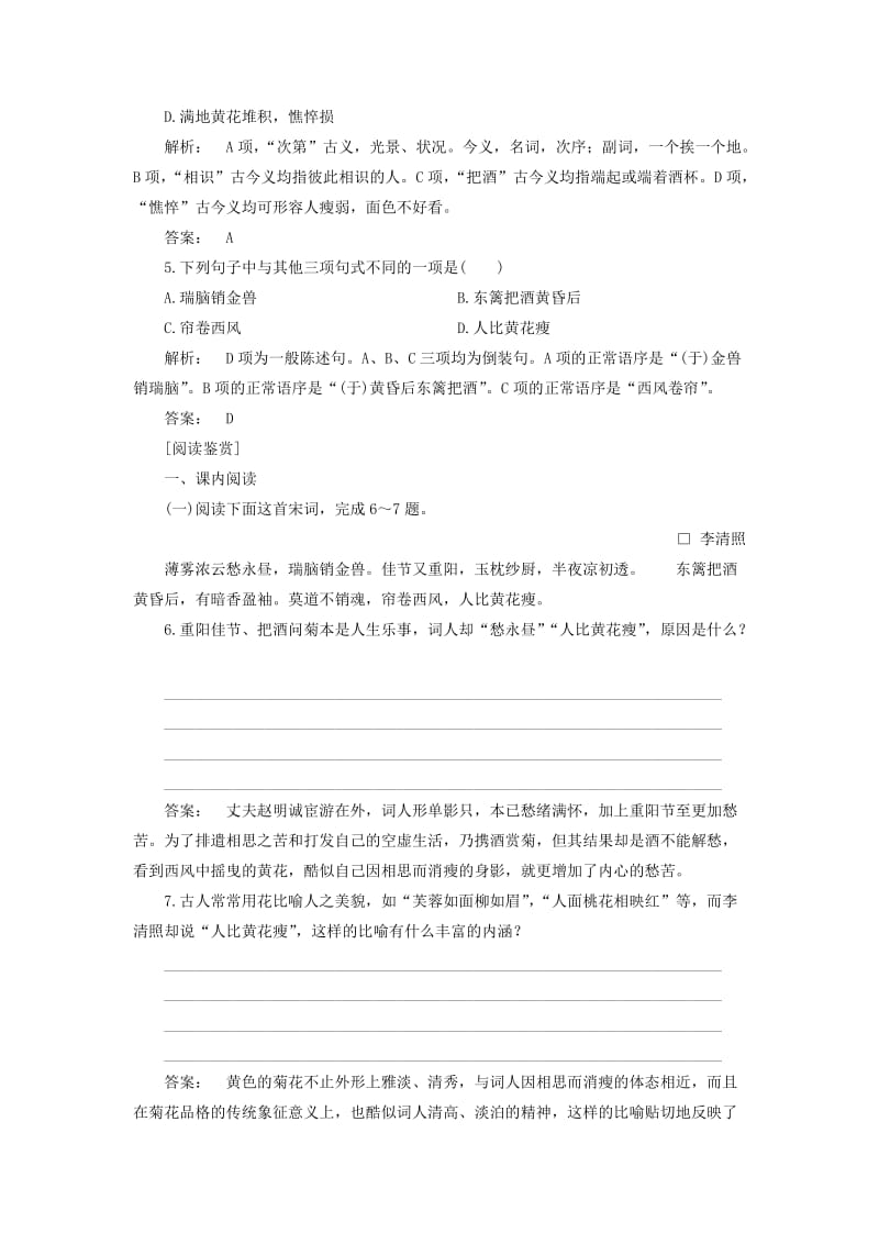 2019-2020年高中语文第二单元宋词流韵2.7李清照词两首巩固训练新人教版必修.doc_第2页