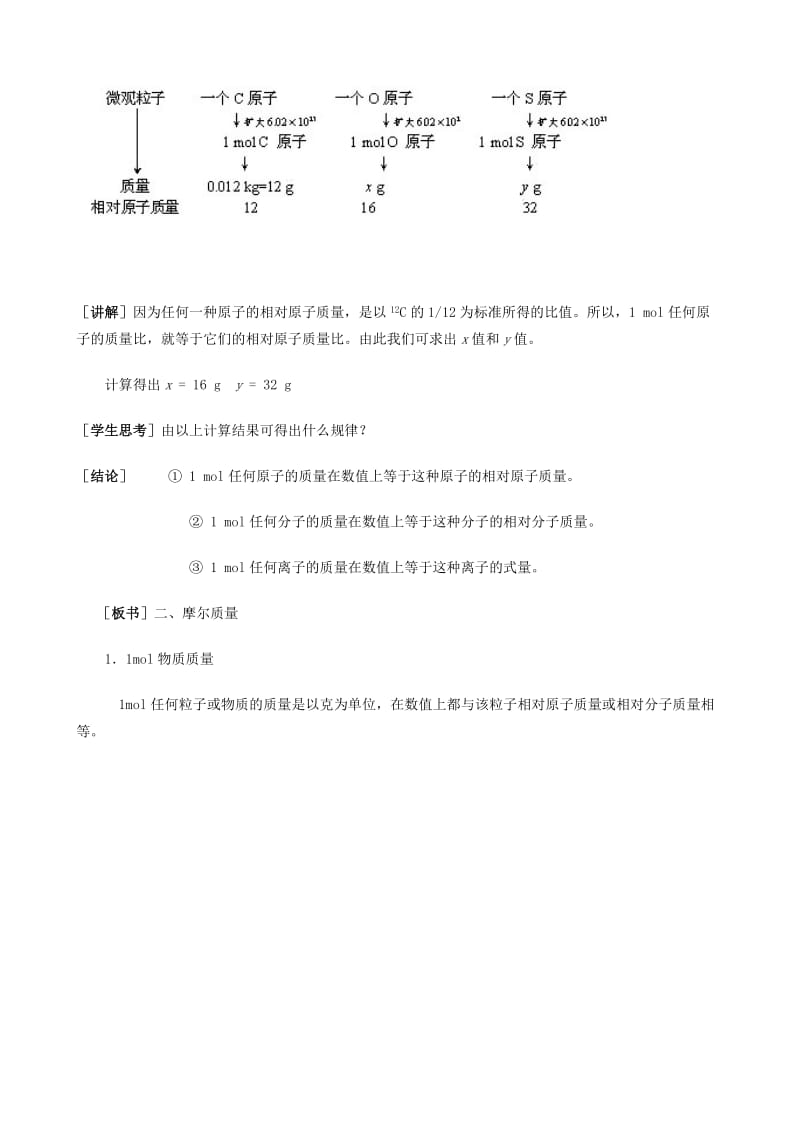 2019-2020年高一化学物质的量 第2课时.doc_第2页