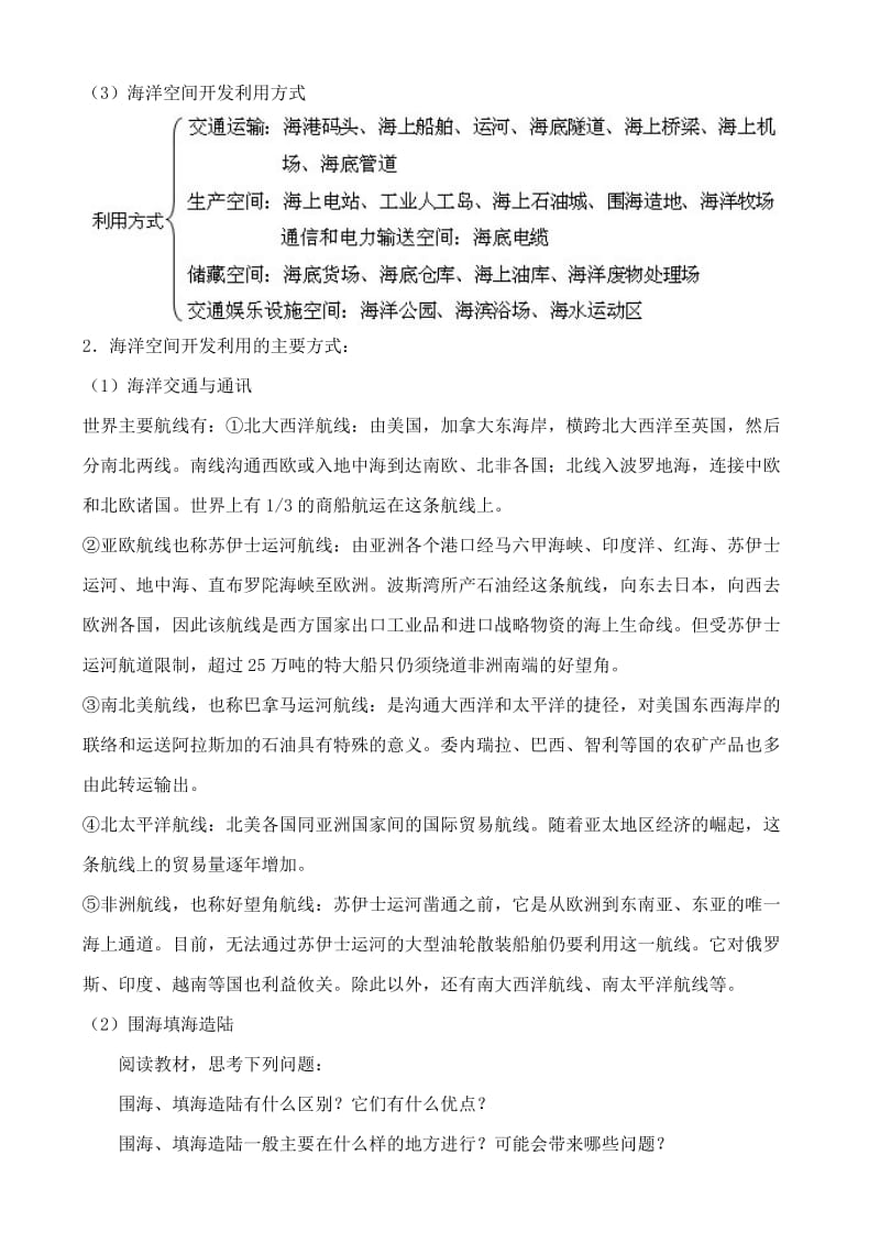 2019-2020年高中地理 5.4 海洋空间的开发利用教案 中图版选修2.doc_第2页