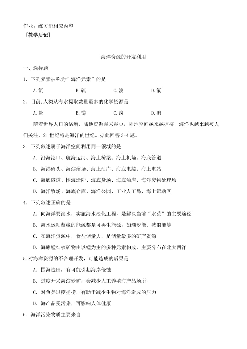 2019-2020年高中地理 5.4 海洋空间的开发利用教案 中图版选修2.doc_第3页