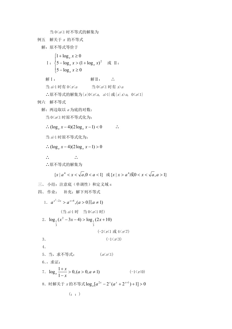 2019-2020年高中数学 不等式课时复习教案16.doc_第2页