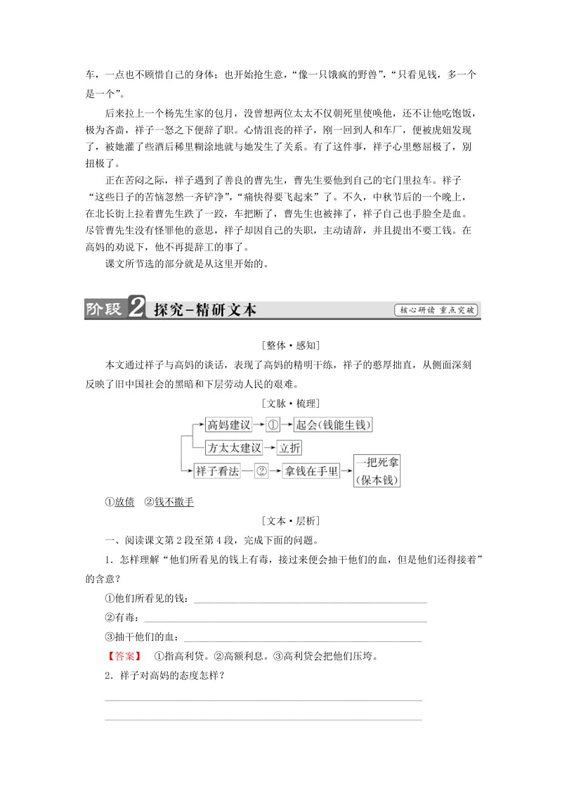 2019-2020年高中语文第8单元16骆驼祥子高妈练习新人教版选修中国小说欣赏.doc_第3页