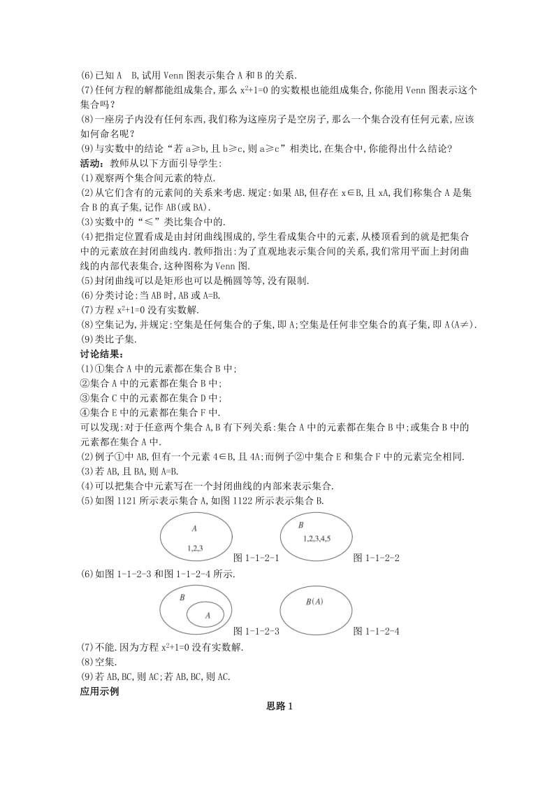 2019-2020年高三数学经典示范集合间的基本关系（2）教案新人教A版.doc_第2页