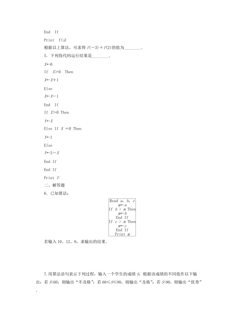 2019-2020年高中数学课下能力提升五条件语句苏教版必修.doc_第2页