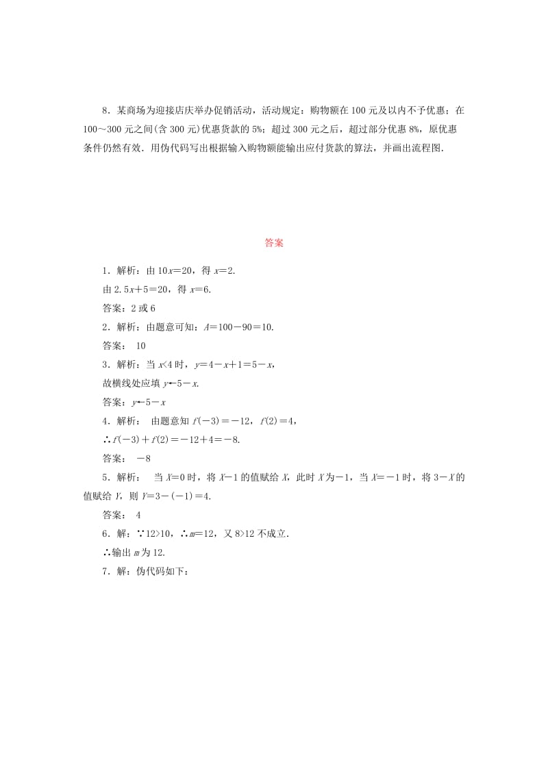 2019-2020年高中数学课下能力提升五条件语句苏教版必修.doc_第3页