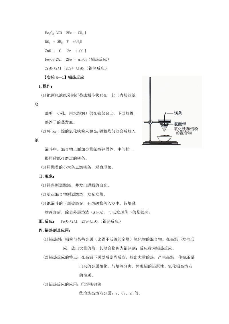 2019-2020年高中化学《开发利用金属矿物和海水资源》教案8 新人教版必修2.doc_第2页