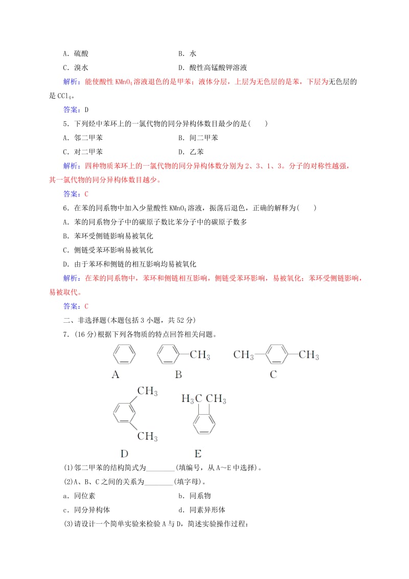 2019-2020年高中化学第1章有机化合物的结构与性质烃第3节第2课时苯及其同系物练习鲁科版选修.doc_第3页