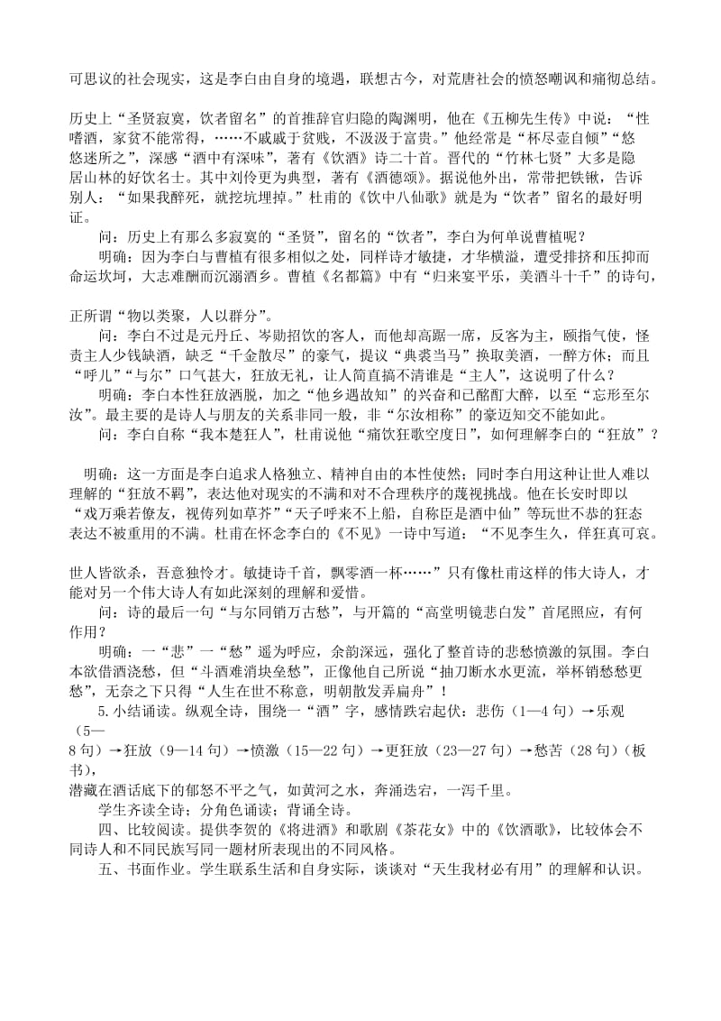 2019-2020年高中语文将进酒教案2(I)苏教版选修1.doc_第3页