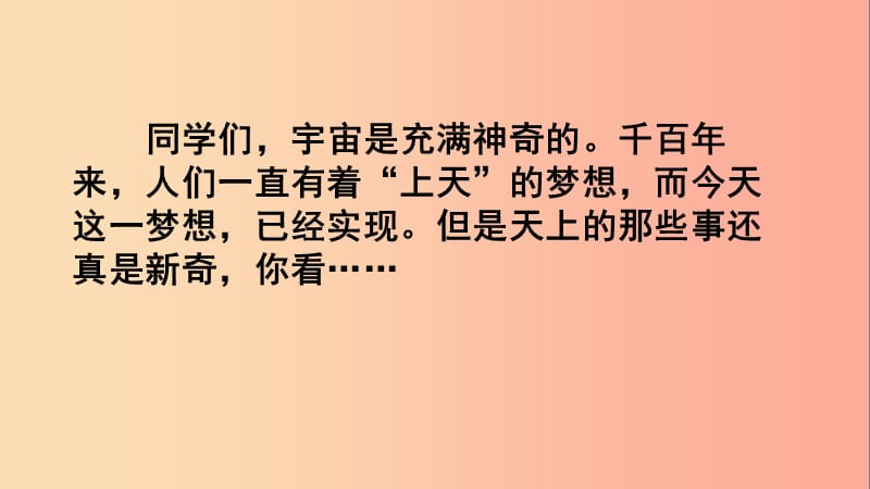 二年级语文下册 课文5 18《太空生活趣事多》课件 新人教版.ppt_第3页