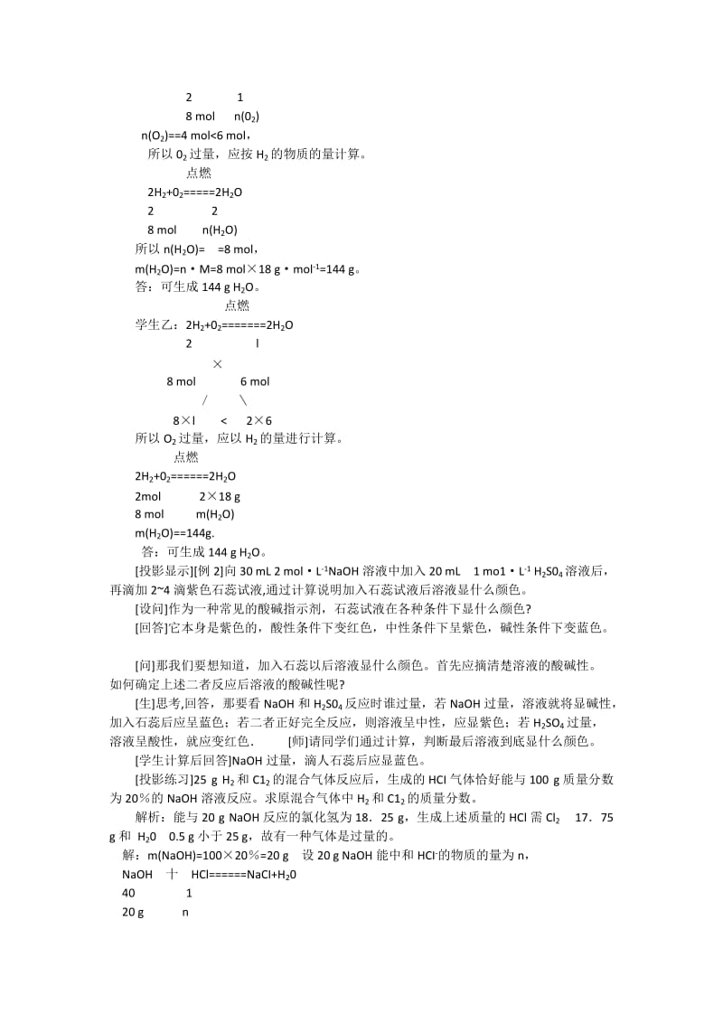 2019-2020年高二化学 1.5《有关化学方程式的计算》第一课时教案 大纲人教版.doc_第3页