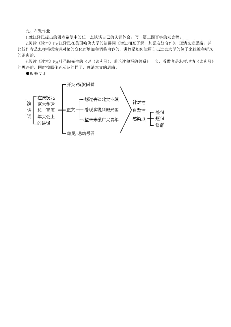 2019-2020年高一语文 在庆祝北京大学建校一百周年大会上的讲话 第二课时3.doc_第3页