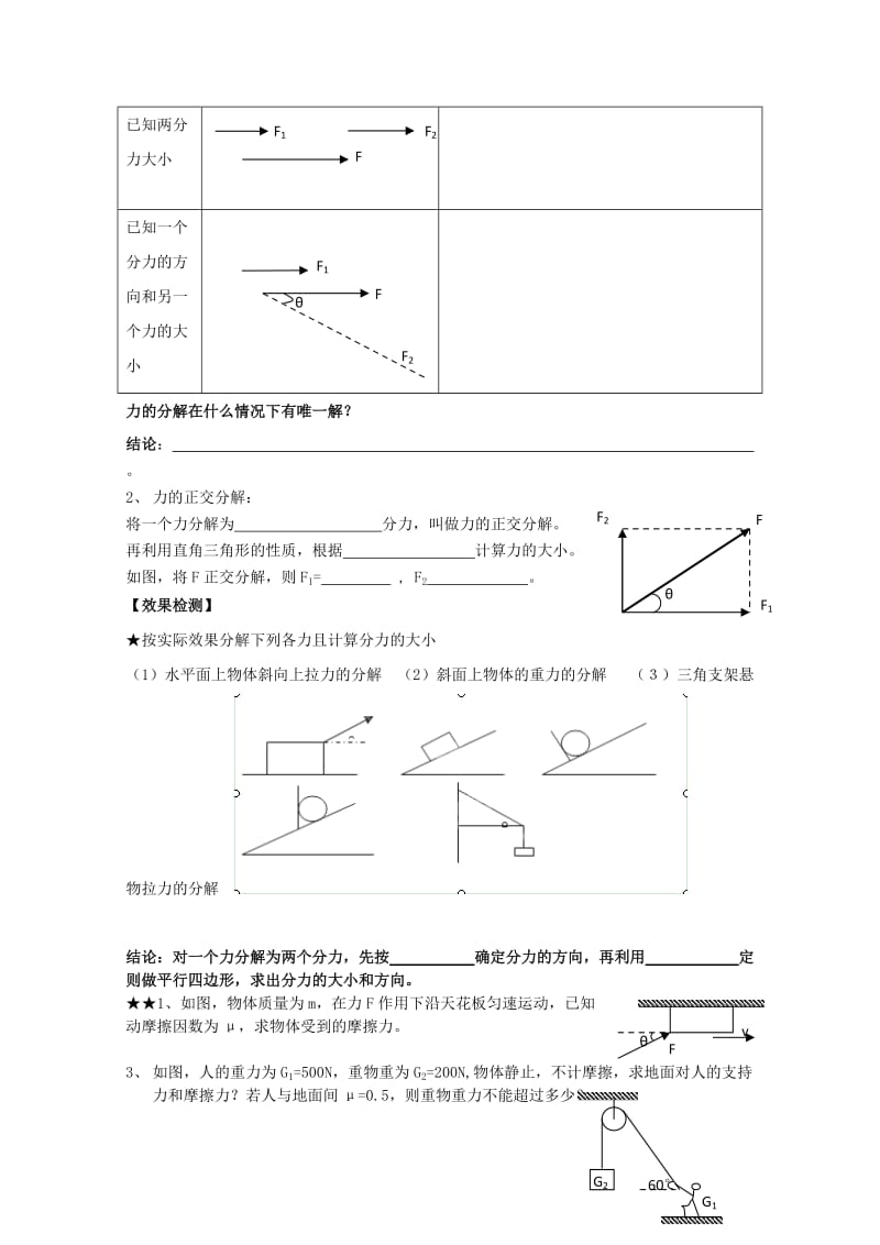 2019-2020年高一物理 力的分解教案.doc_第2页