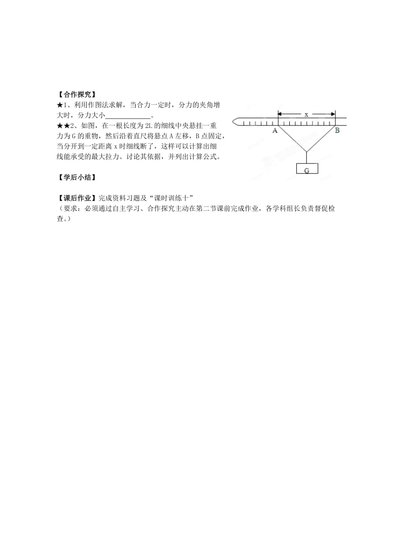 2019-2020年高一物理 力的分解教案.doc_第3页