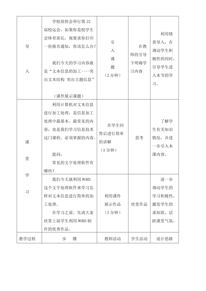 2019-2020年高中信息技术 《文本信息的加工》教学设计 沪教版必修1.doc_第2页