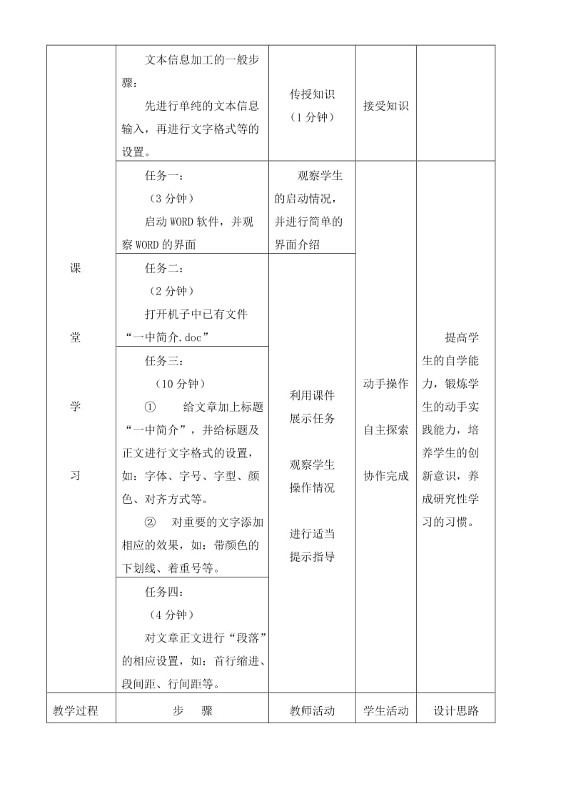 2019-2020年高中信息技术 《文本信息的加工》教学设计 沪教版必修1.doc_第3页