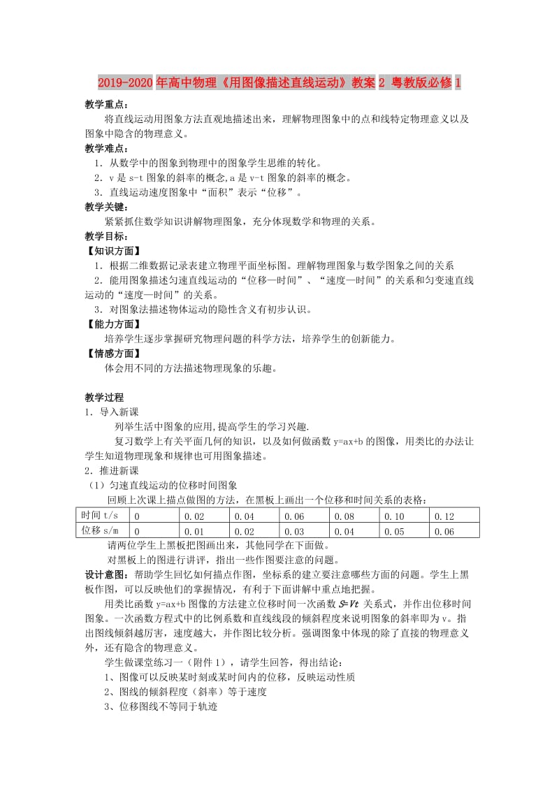 2019-2020年高中物理《用图像描述直线运动》教案2 粤教版必修1.doc_第1页