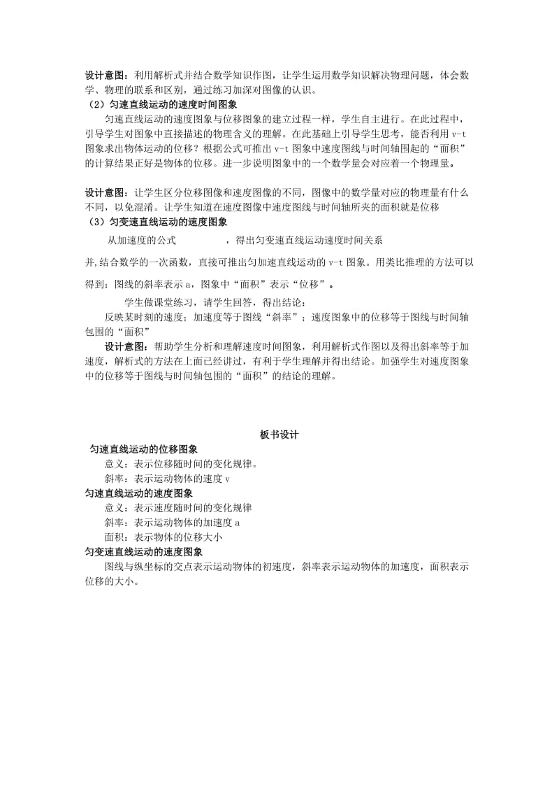 2019-2020年高中物理《用图像描述直线运动》教案2 粤教版必修1.doc_第2页