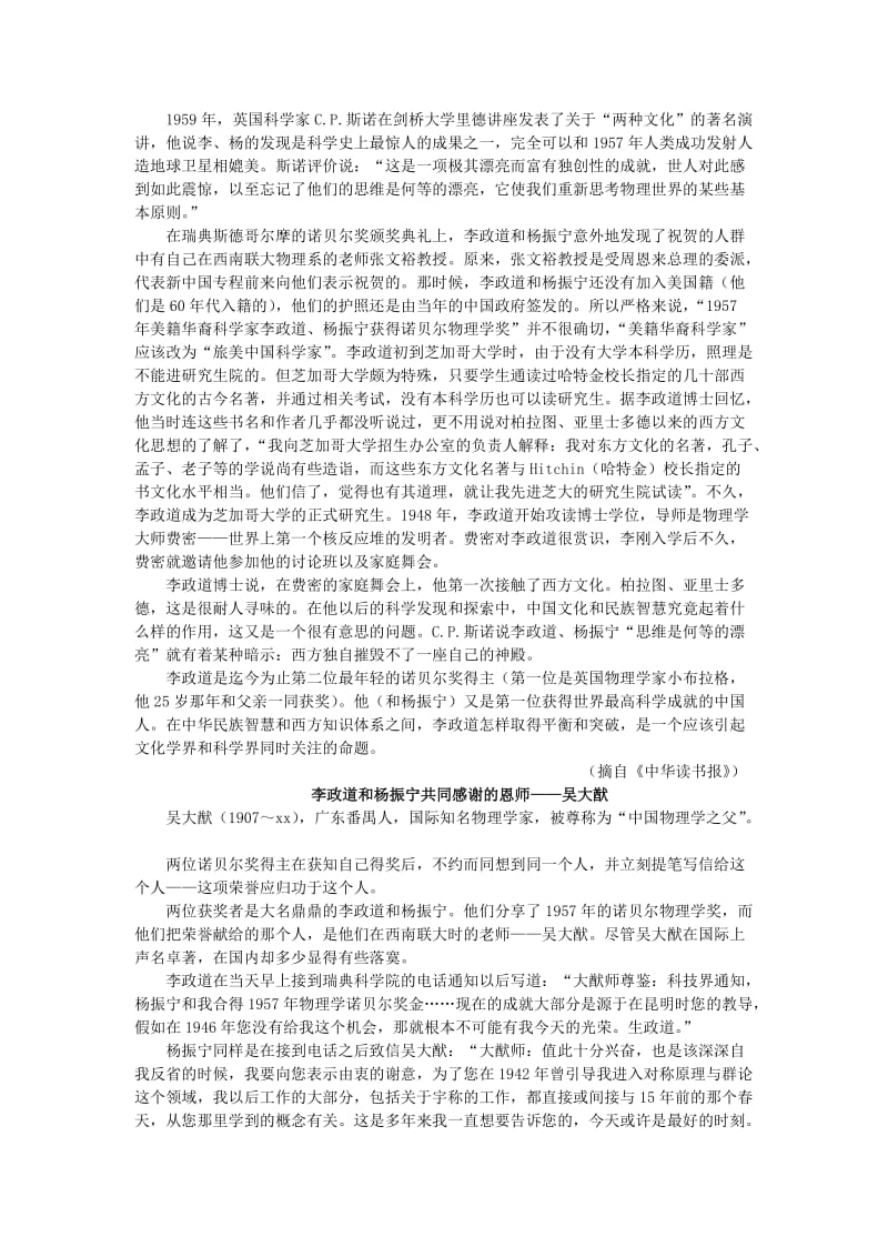 2019-2020年高中语文 7 访李政道博士备课资料 粤教版必修5.doc_第2页