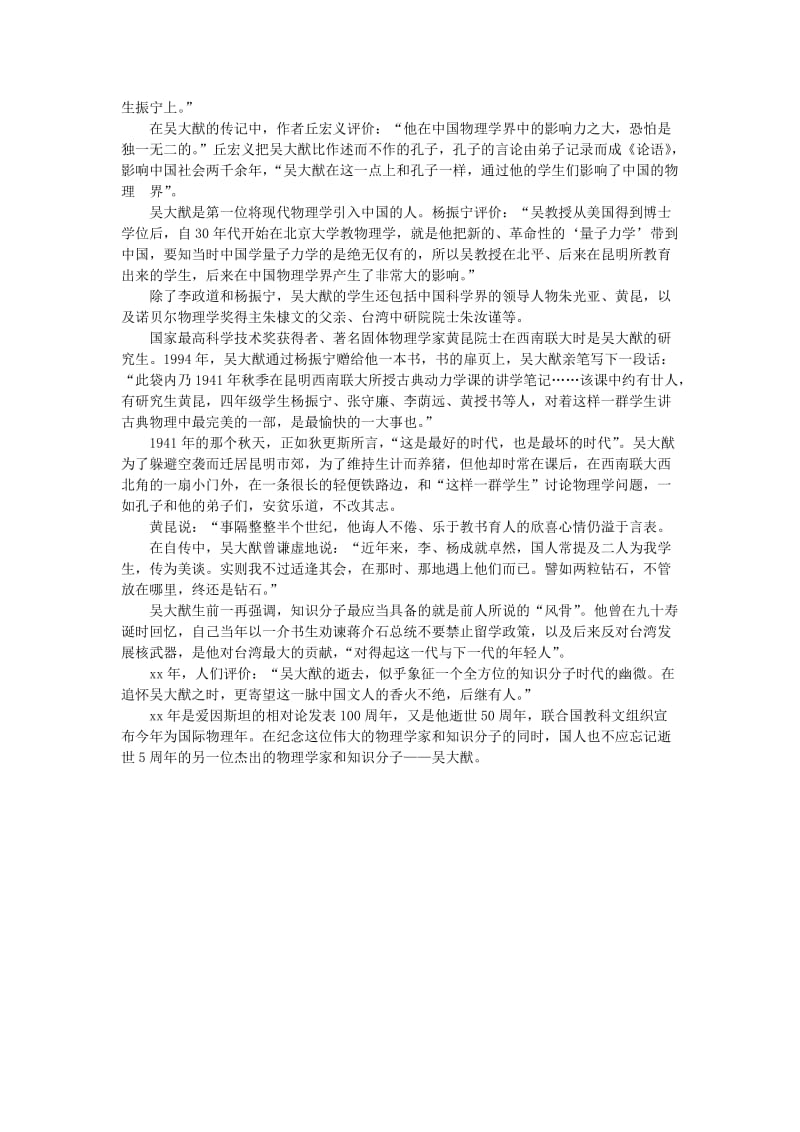 2019-2020年高中语文 7 访李政道博士备课资料 粤教版必修5.doc_第3页