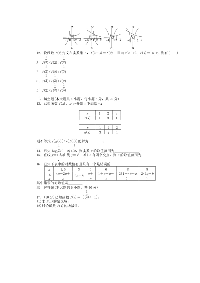 2019-2020年高中数学模块综合检测C新人教A版必修(I).doc_第2页