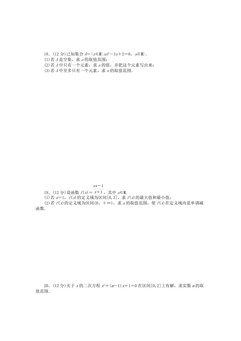 2019-2020年高中数学模块综合检测C新人教A版必修(I).doc_第3页