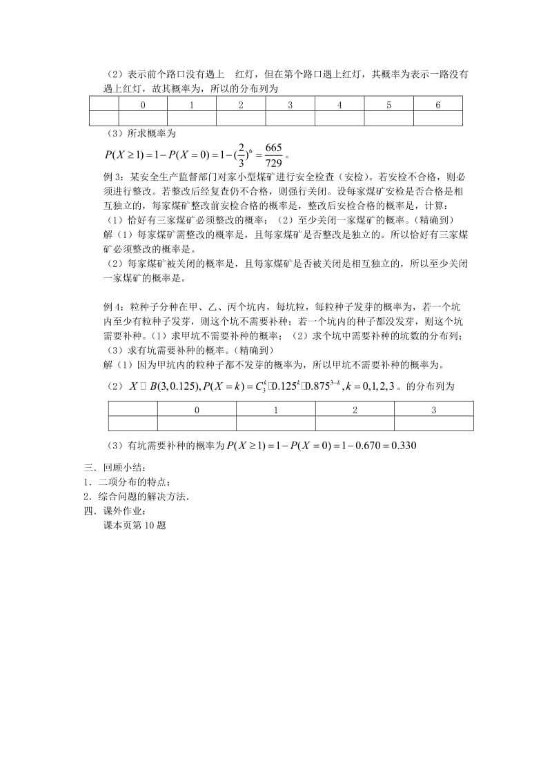 2019-2020年高中数学《二项分布》教案2苏教版选修2-3.doc_第2页