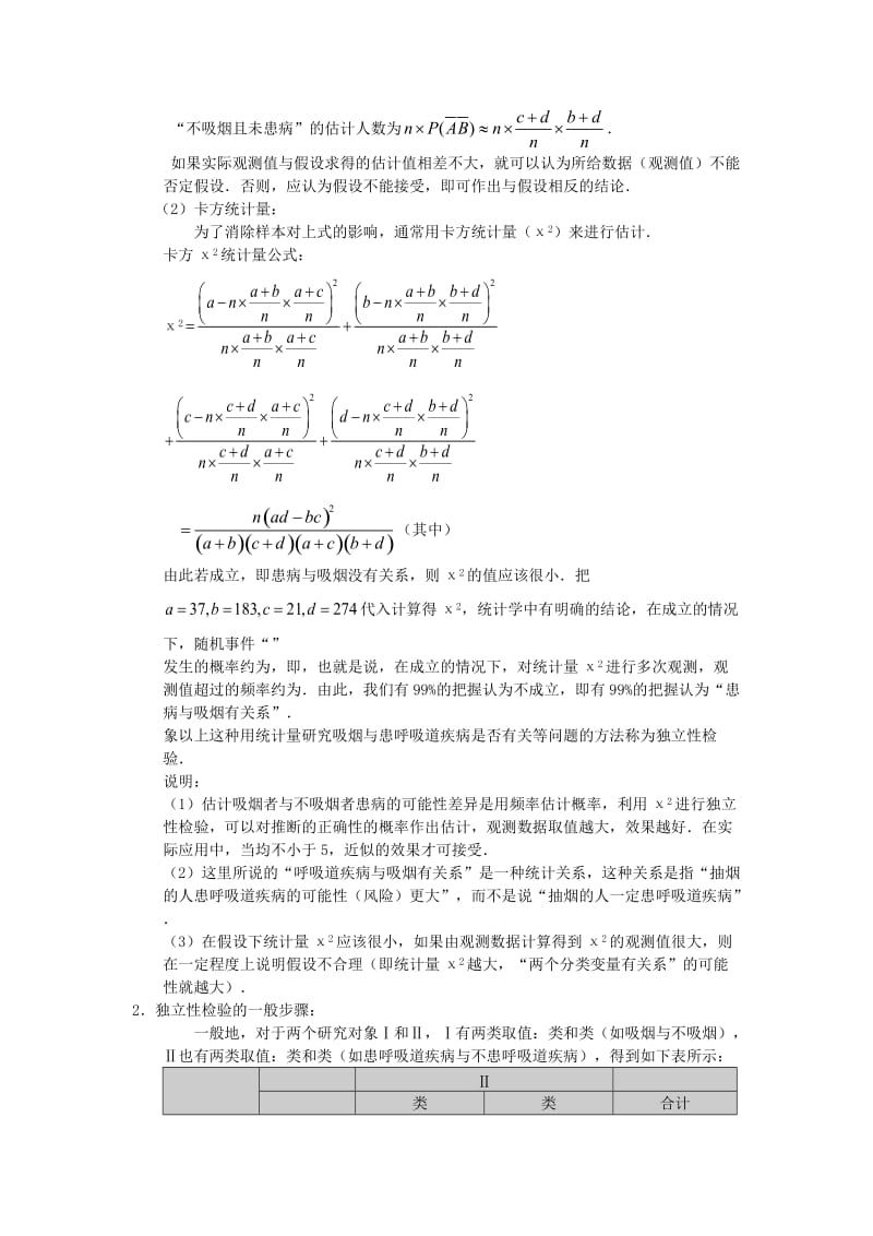 2019-2020年高中数学第三章《独立性检验》教案1新人教A版选修2-3.doc_第2页