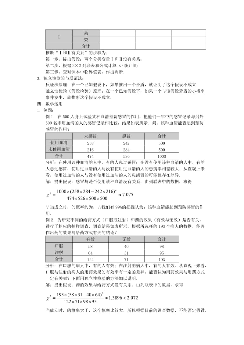 2019-2020年高中数学第三章《独立性检验》教案1新人教A版选修2-3.doc_第3页