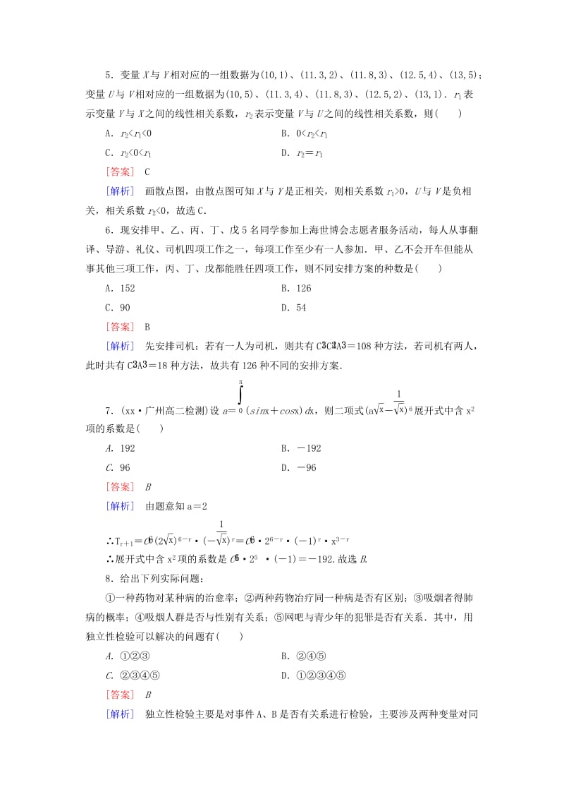 2019-2020年高中数学 知能基础测试（含解析）新人教B版选修2-3.doc_第2页