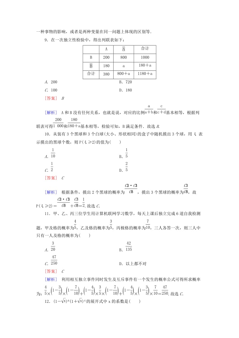 2019-2020年高中数学 知能基础测试（含解析）新人教B版选修2-3.doc_第3页