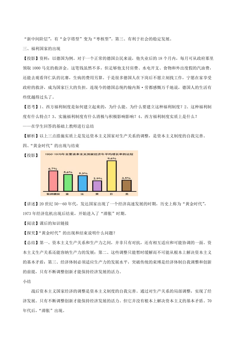 2019-2020年高中历史《战后资本主义经济的调整》教案1 岳麓版必修2.doc_第3页