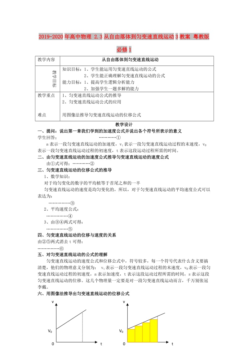 2019-2020年高中物理 2.3从自由落体到匀变速直线运动3教案 粤教版必修1.doc_第1页