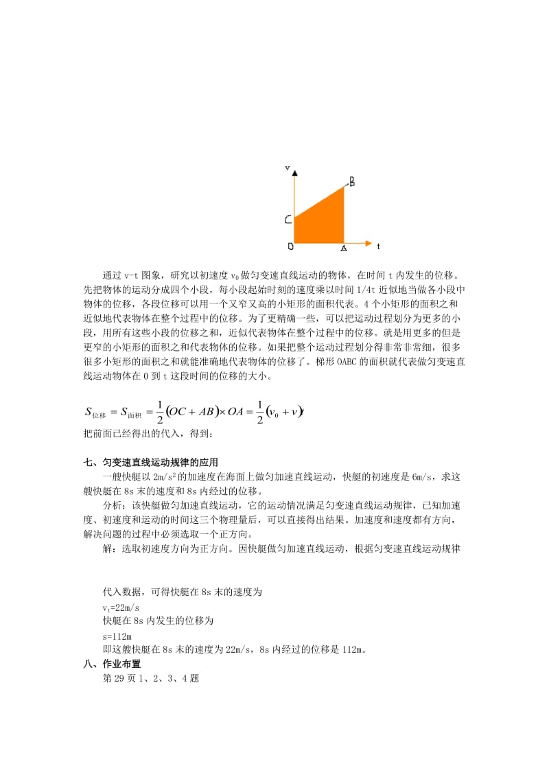 2019-2020年高中物理 2.3从自由落体到匀变速直线运动3教案 粤教版必修1.doc_第2页