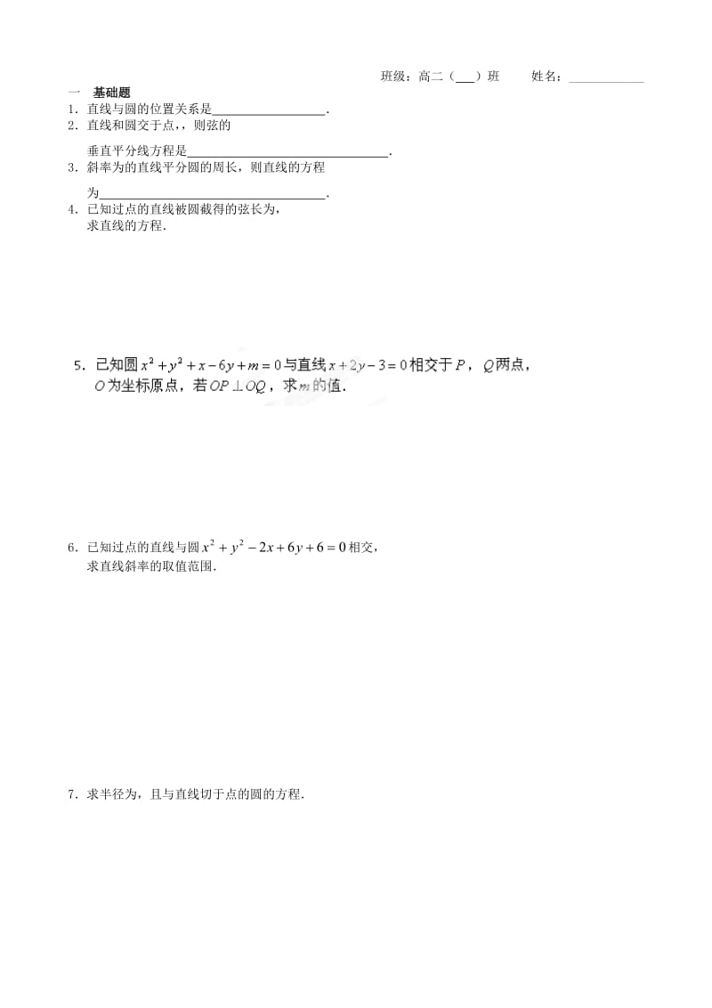 2019-2020年高中数学直线与圆的位置关系教学案苏教版必修2.doc_第3页