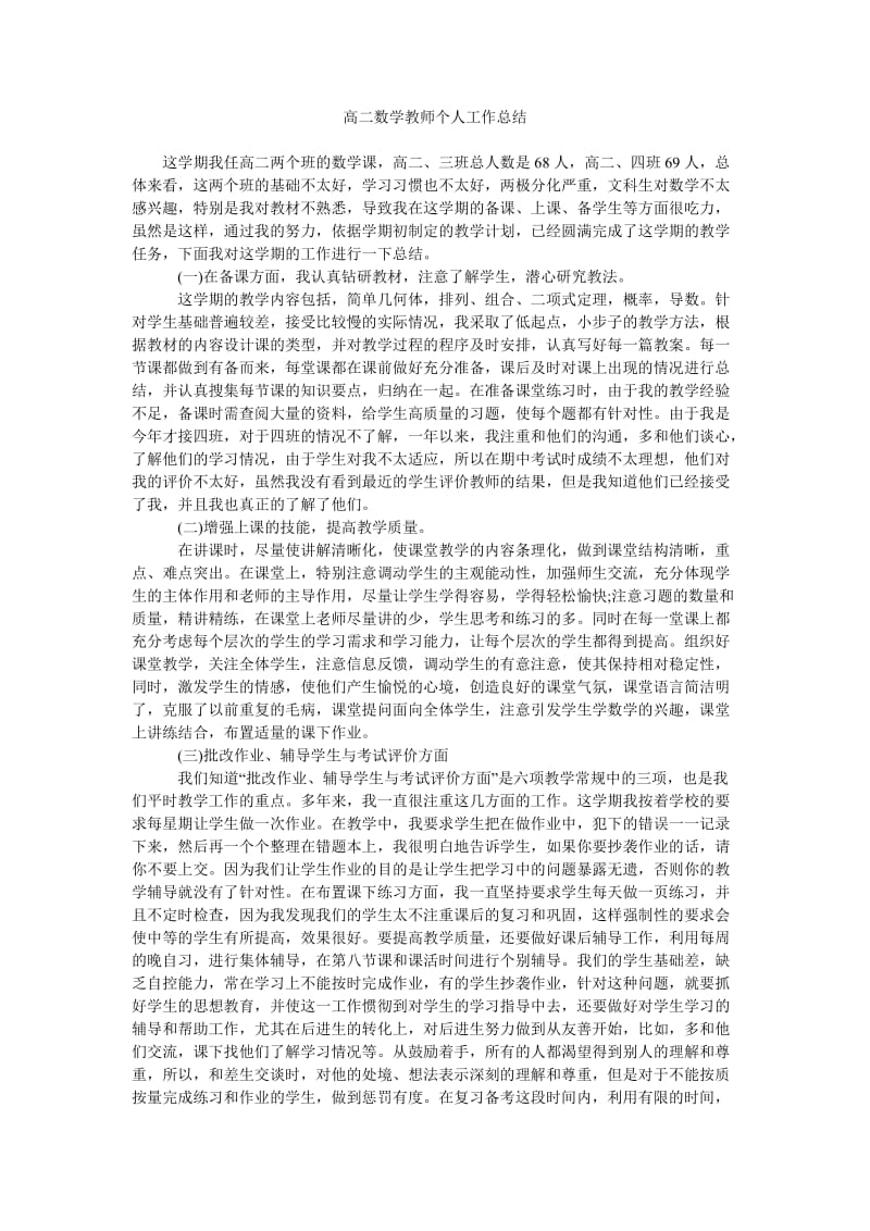 高二数学教师个人工作总结.doc_第1页