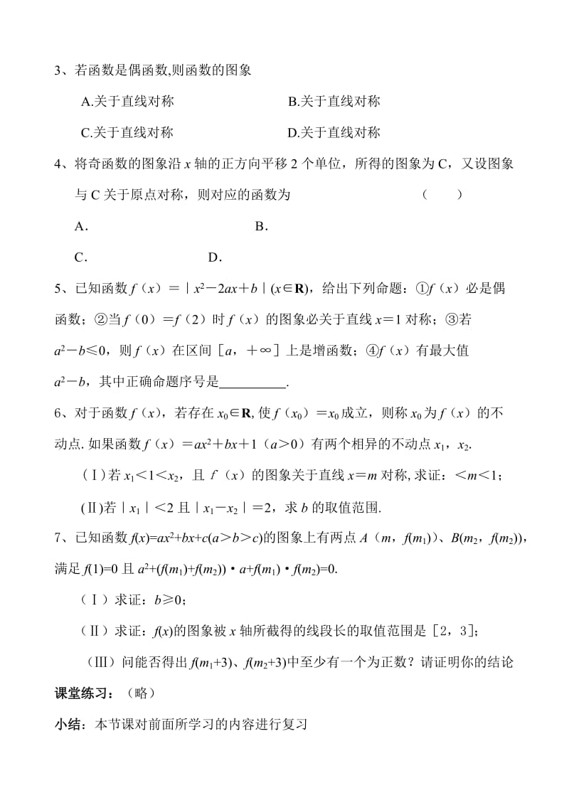 2019-2020年高中数学二次函数的性质与图像(I).doc_第2页