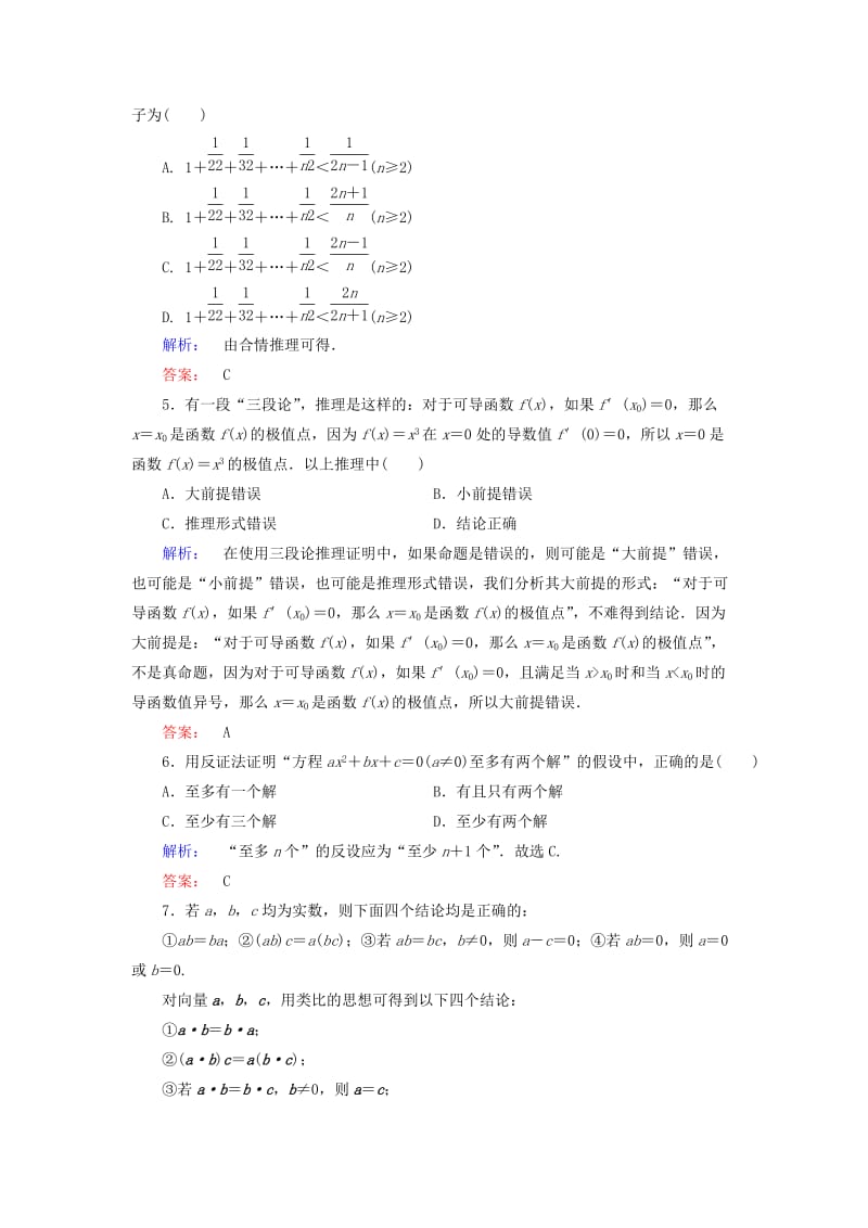 2019-2020年高中数学第二章推理与证明章末高效整合新人教A版选修.doc_第2页